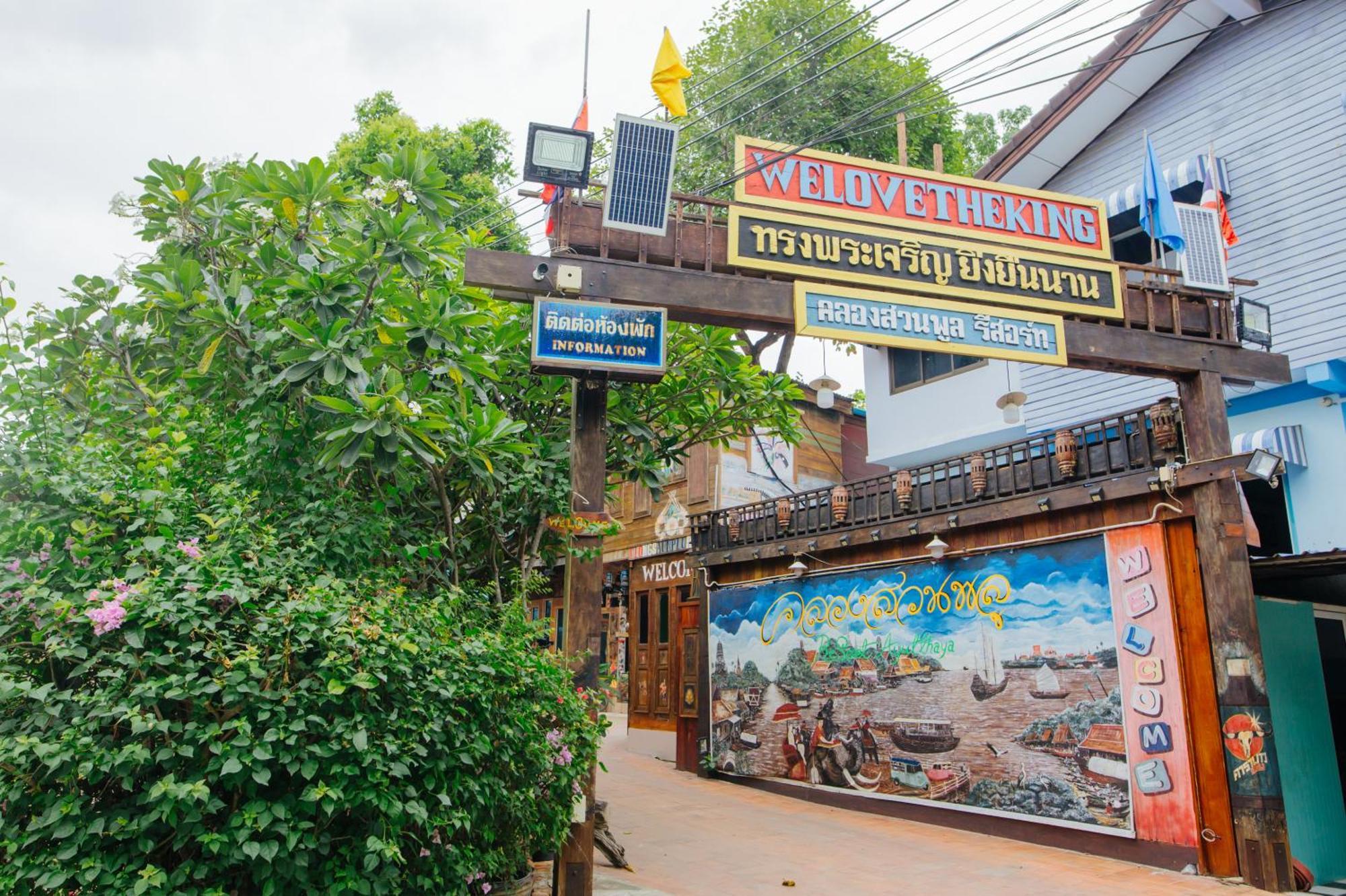 פרה נאקון סי איוטאיה Klong Suan Plue Resort מראה חיצוני תמונה